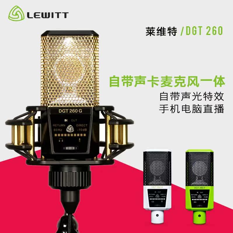 LEWITT/莱维特 DGT 260声卡麦克风一体专业手机直播k歌设备