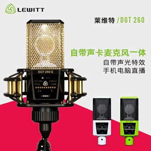 LEWITT DGT 260声卡麦克风一体专业手机直播k歌设备 莱维特