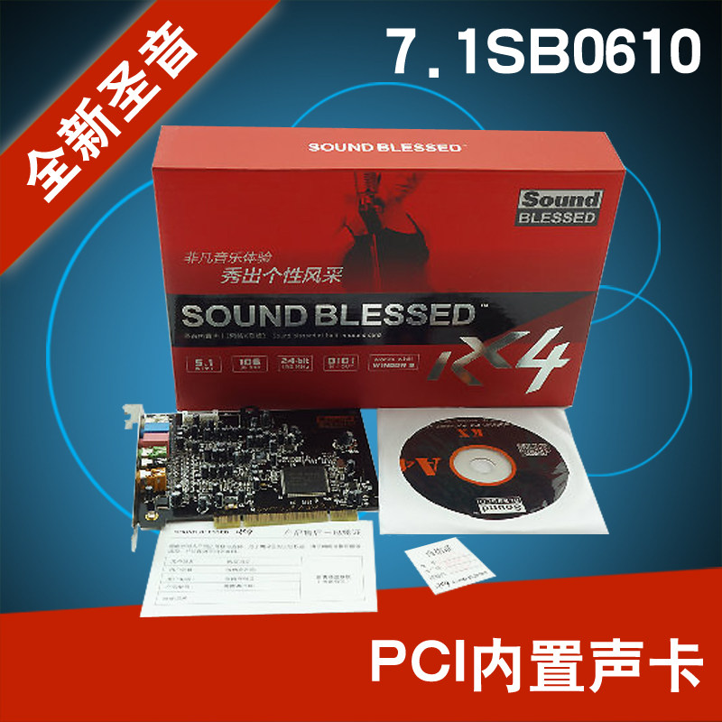 全新盒装7.1 SB0610 A4台式机PCI内置独立声卡创新技术包调