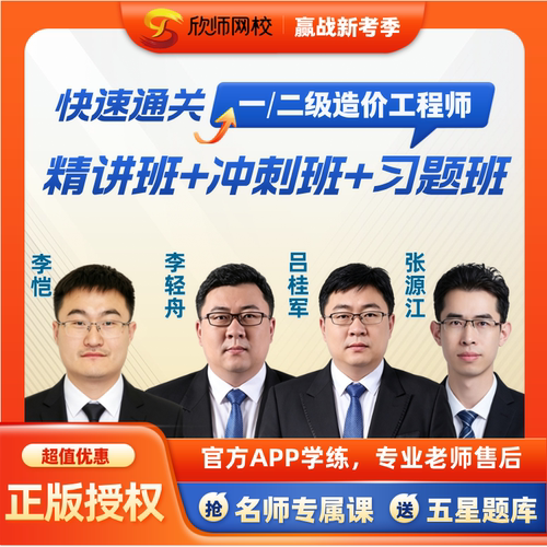 欣师2026一二级造价工程师网课视频土建安装交通水利历年真题教材