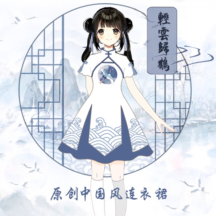 宅漫周边店【轻云归鹤】原创中国风/古风雪纺连衣裙 动漫周边