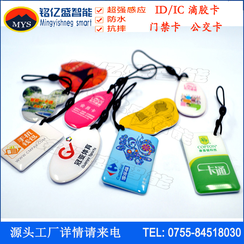 IDIC门禁卡滴胶卡MAONSI