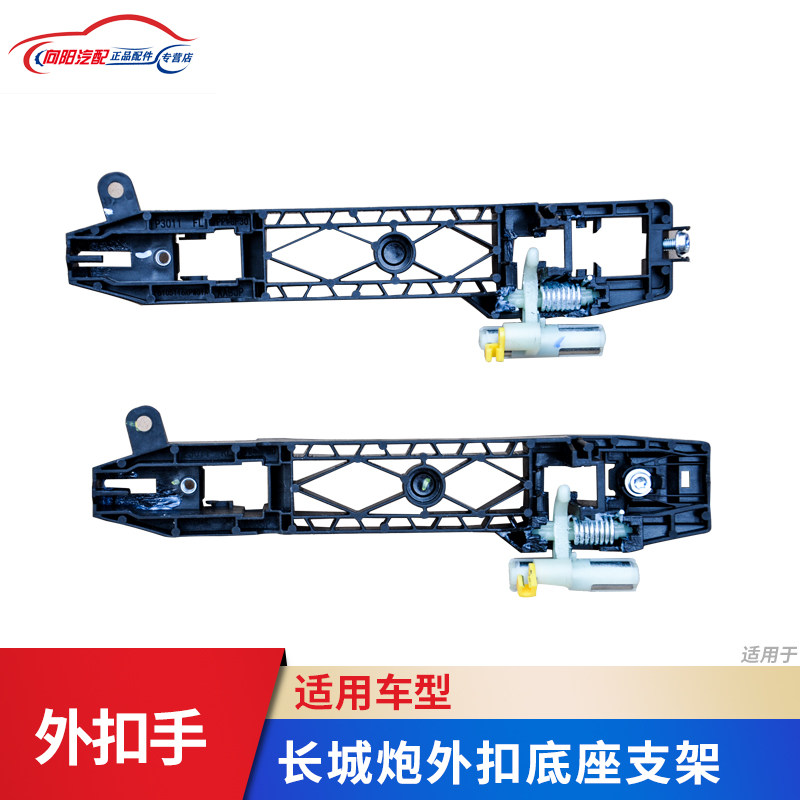 适用长城骨架车门外拉手配件