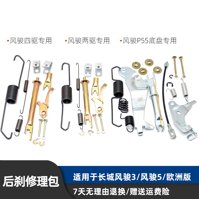 适用长城风骏3/5/欧洲版/6后刹车片修理包刹车鼓刹车蹄修理包配件