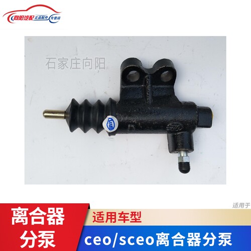 双环汽车配件双环ceo/sceo离合器分泵离合分泵