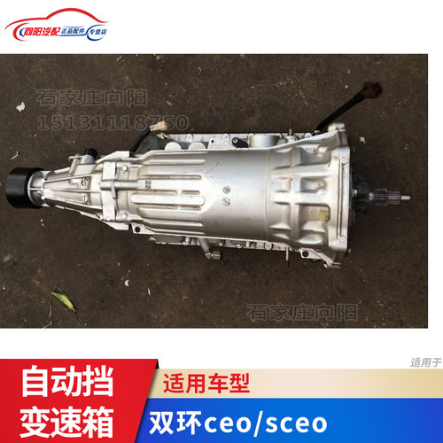 双环汽车配件双环ceo/sceo自动挡变速箱波箱汽油/柴油变速箱