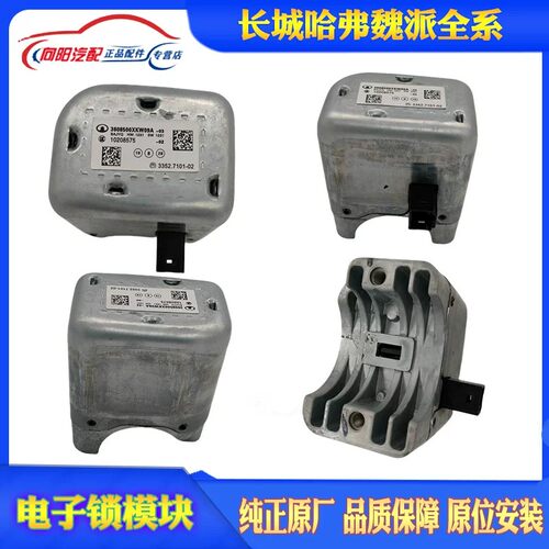 长城哈弗H6C50H2SH4H7H8H9HH6转向管柱电子锁模块魏派VV567方向锁