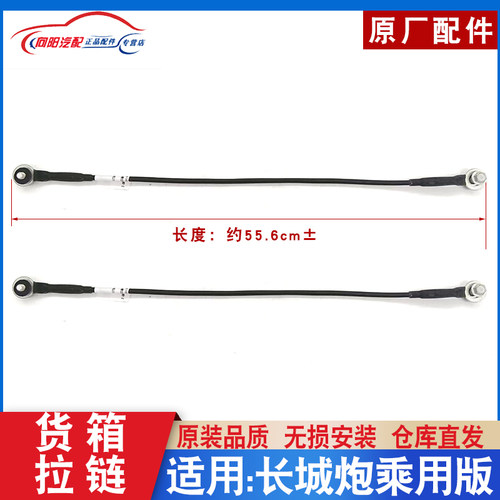 适配长城炮皮卡货厢拉绳