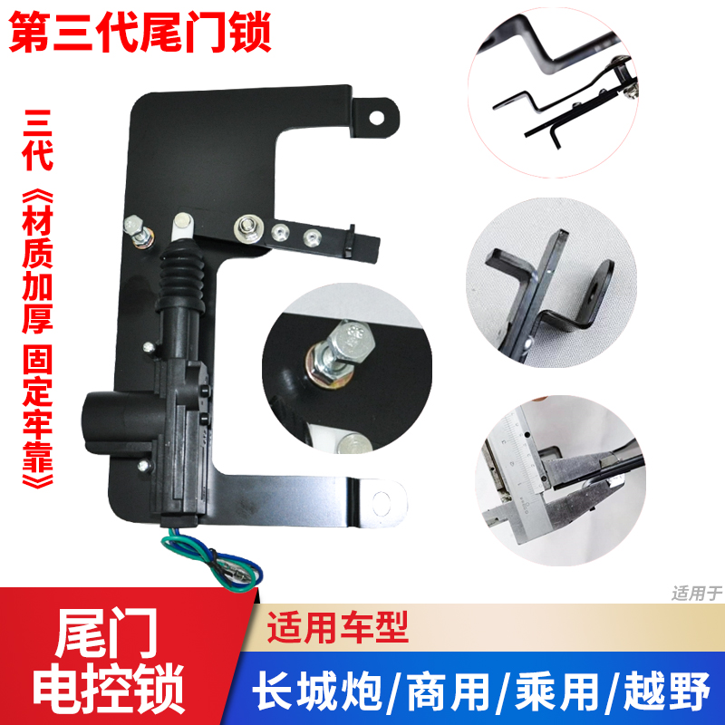 全系皮卡尾门电控锁遥控锁