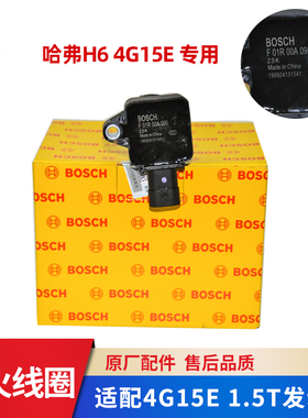 适配长城哈弗H6升级版/运动版酷派配件点火线圈高压包F01R00A095