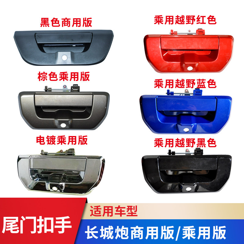 适用长城炮尾门拉手商用后门车锁扣栏板外把手扣乘用越野金刚原厂