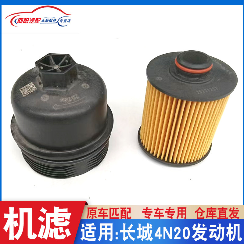 长城摩卡哈弗全新H6三代2.0T大狗机油滤芯机油滤清器原厂机滤总成