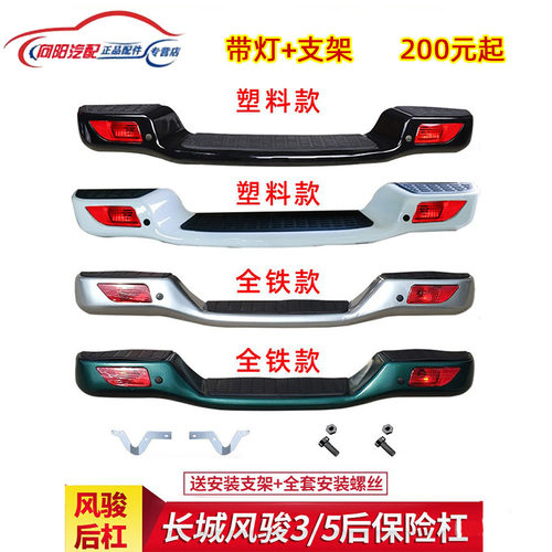 助坤风骏长城皮卡欧洲后杠加厚