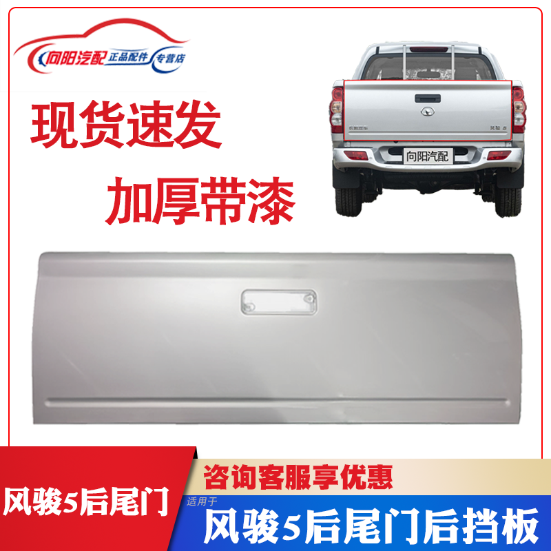 适用于长城皮卡风骏5后尾门车后尾门板加厚型尾门特厚型尾箱门,汽车零部件/养护/美容/维保,其他,淘宝优惠券,粉丝福利购,淘宝优惠卷