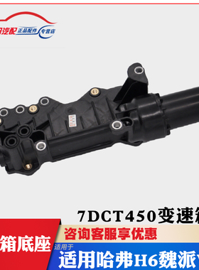 适哈弗H6魏派VV5/VV6/VV7三代H6哈弗大狗自动挡7DCT450变速箱支架