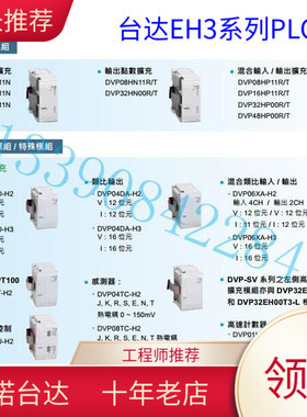 DVP04DA-H3 DVP04DA-H2 DVP06XA-H2 DVP06XA-H3 台达模拟量模块