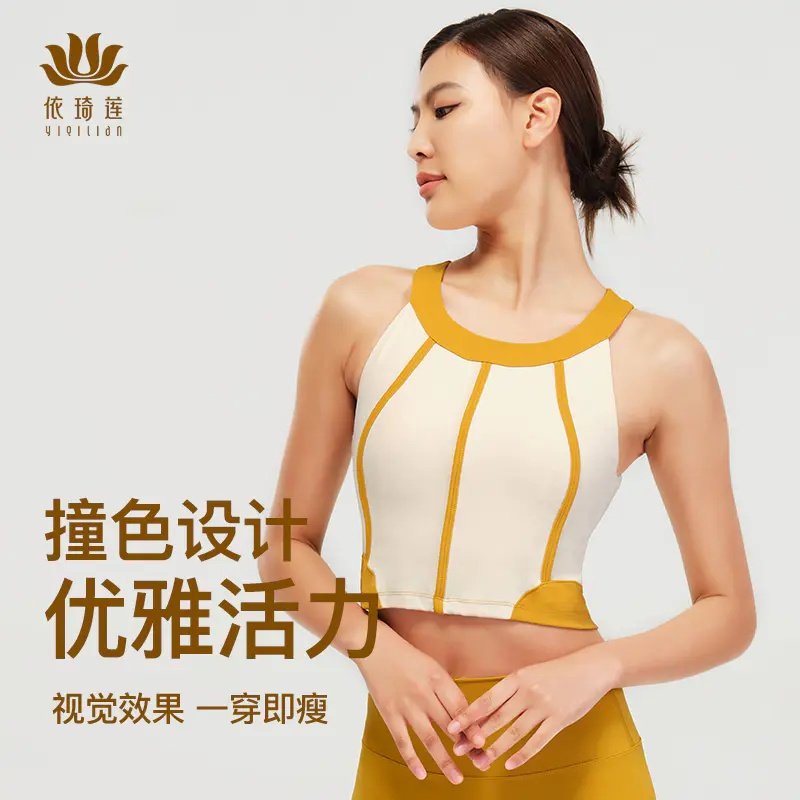 依琦莲瑜伽背心2023夏季新款收腰显瘦收副乳撞色设计运动透气上衣