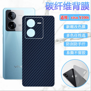 防刮保护贴Vivo 适用vivoy200i手机后膜Y100i长续航版 Y100t新潮V2