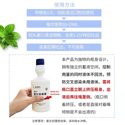 医用漱口杀菌口腔清洁益口含漱液