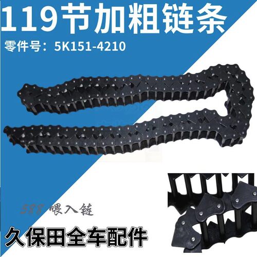 久保田588收割机配件喂入链条119节加粗5K107 42110原厂东华自强