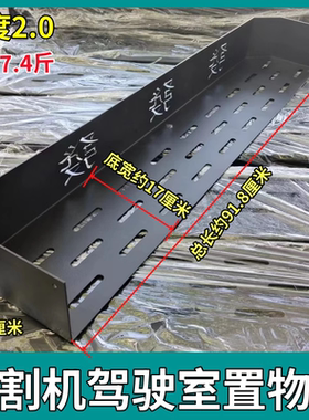 久保田EX108 118 118MQ国4收割机配件驾驶室置物架收纳架放物架