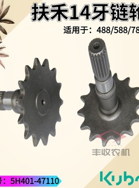 久保田收割机配件扶禾14牙链轮5H401 47110适用488 588 788 888