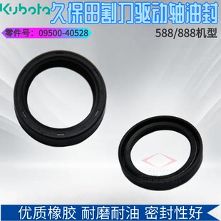 久保田收割机09500 40528割刀驱动轴油封5H665 58120衬套588I 888