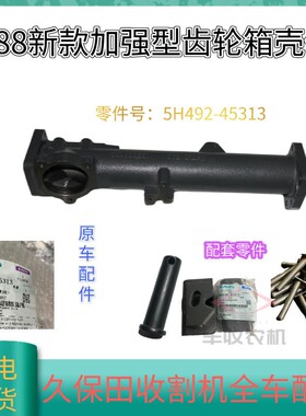 久保田888收割机配件齿轮箱2收割部套管公司件5H492 45310