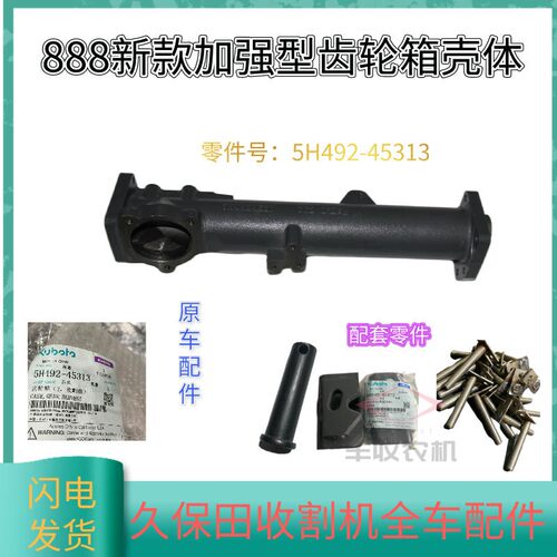 久保田888收割机配件齿轮箱2收割部套管公司件5H492 45310