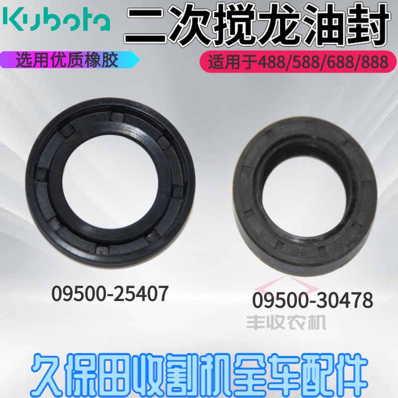 久保田588 688 888收割机配件二号搅龙油封再筛选链条箱油封特惠