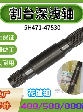 久保田收割机配件488 588割台配件深浅轴花键5H471 47530原厂特惠