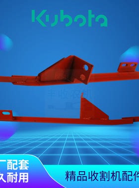 收割机久保田488 588配件5H487 63160左下导轨5H401 63162左茎导