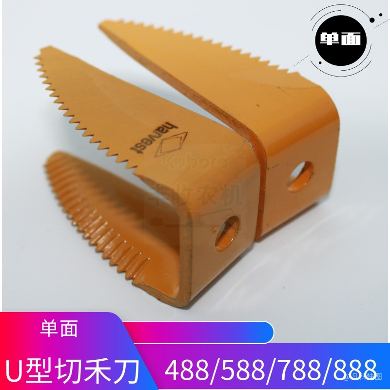 久保田488 588 788 888收割机配件滚筒U型切禾刀单面双面切禾片
