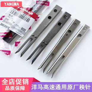 洋马插秧机配件洋马秧针原厂高速vp6EDGYR60D80D秧针通用秧爪包邮