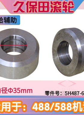 久保田收割机配件488 588供给辅助滚轮供给架滚轴5H487 66140特惠