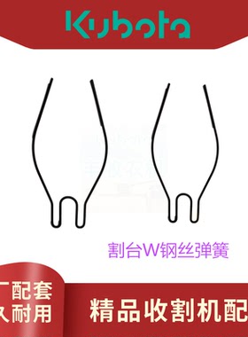 久保田收割机割台W钢丝弹簧5H471-62520导杆适用488 588 788 888