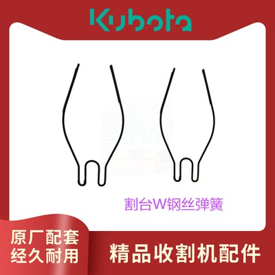 收割机久保田割台钢丝