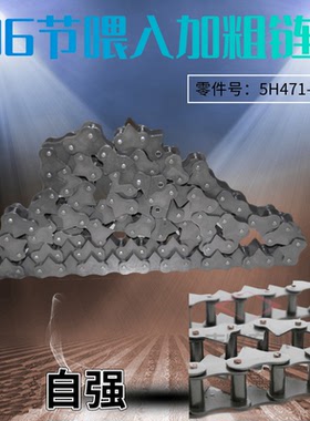 久保田488 588收割机加粗36节链条5H471 66402东华自强 3330接头