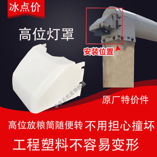 久保田收割机防水罩高炮卸粮筒照明灯罩壳保护壳照明壳通用灯罩