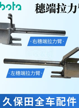 久保田收割机配件488588左右穗端拉力臂5H401 67180 65150促销