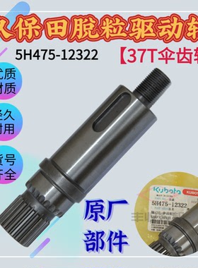 久保田488 588收割机农机配件脱粒驱动轴花键原厂特惠5H475 12322