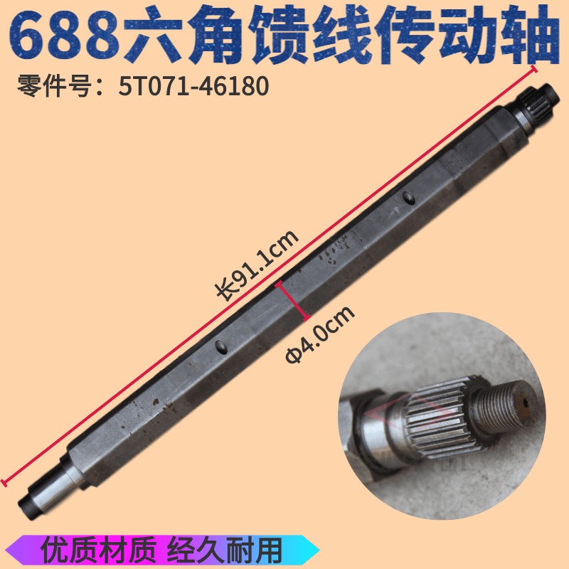 久保田688收割机全车配件馈线传动轴过桥六角轴喂入轴5T071 46182