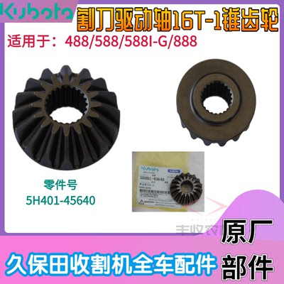 锥齿轮久保田收割机配件