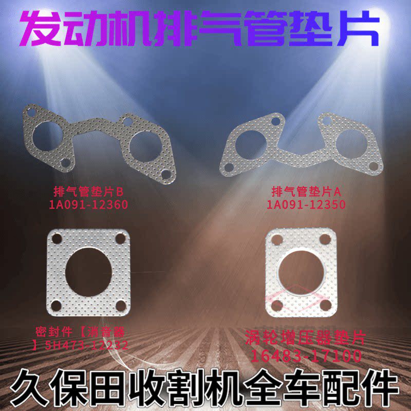 久保田收割机配件588 688发动机排气管垫子涡轮增压器消声密封垫
