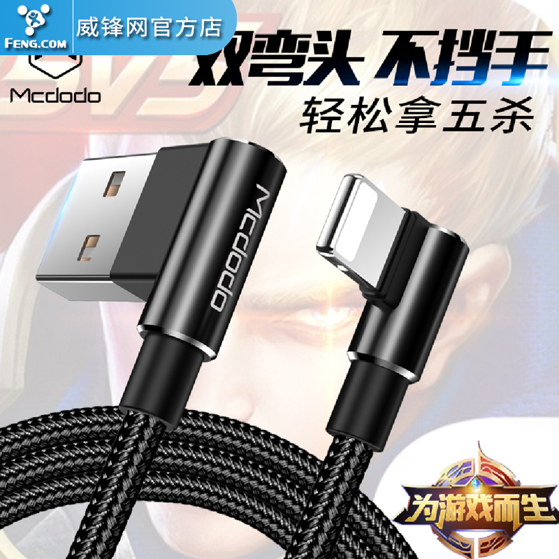 麦多多苹果8数据线7加长iPhoneX充电线6plus双弯头ipad5快充苹果6