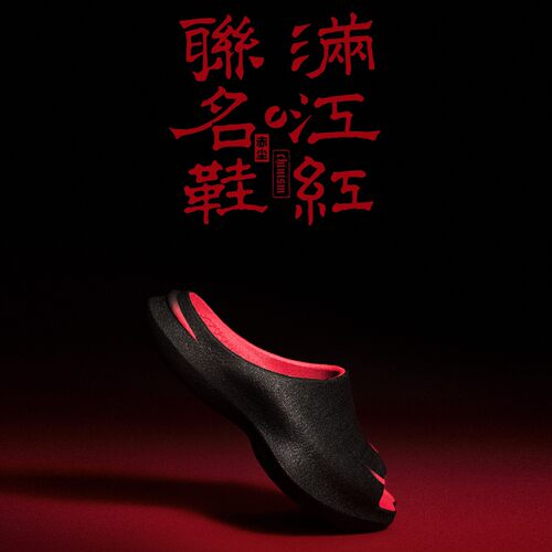 Xsneaker X Chinism 曼巴拖 满江红联名潮流TPU蹦蹦鞋  SL2511-60