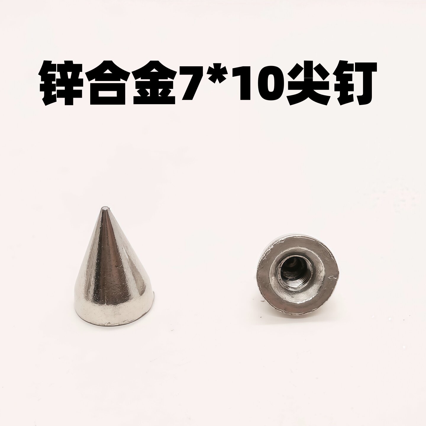 锌合金尖钉 朋克风皮衣腰带尖钉扣 箱包鞋靴 DIY装饰五金配件辅料