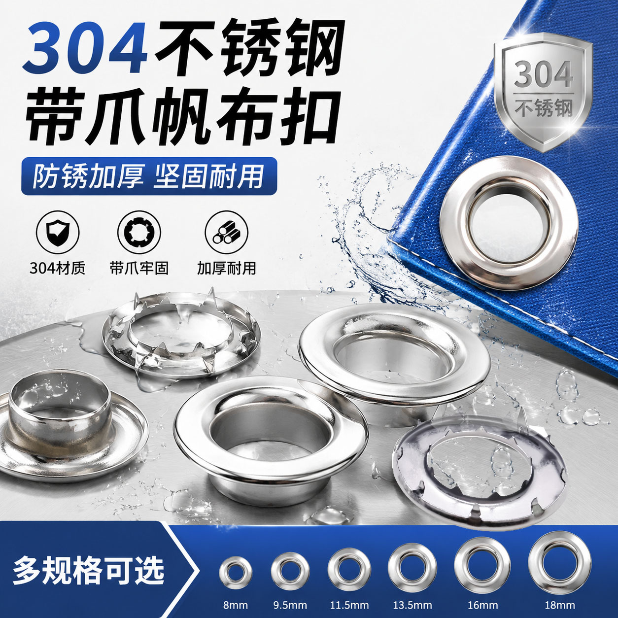 304不锈钢帆布扣鸡眼气眼加厚可盐雾测试海上户外雨棚布环圈孔扣