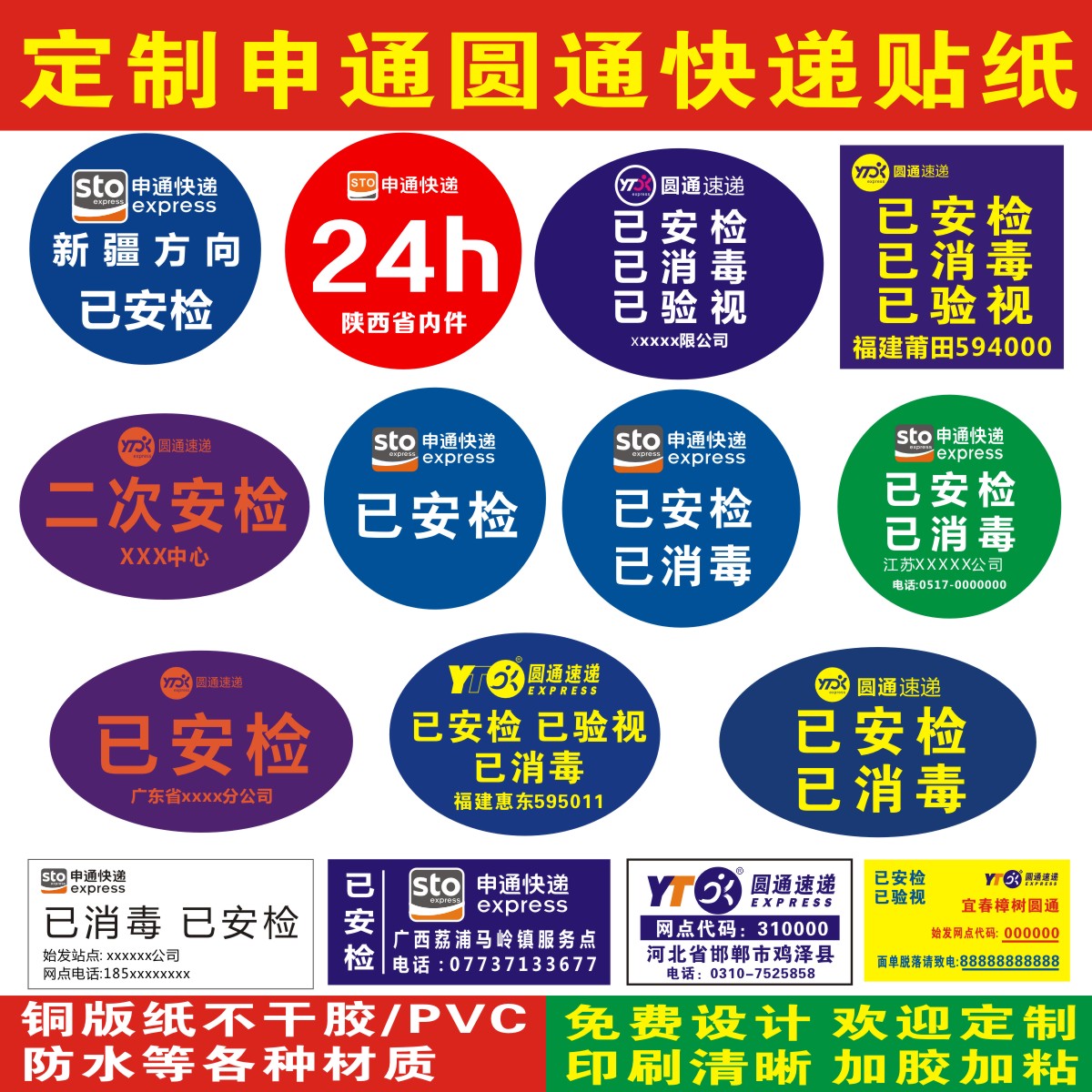 申通圆通中通快递新版已安检验视新疆方向湖北省内件24小时定制标