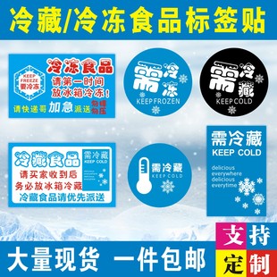 冷藏冷冻食品标贴生鲜加急不干胶贴纸水果海鲜冷藏标贴冷冻食品贴